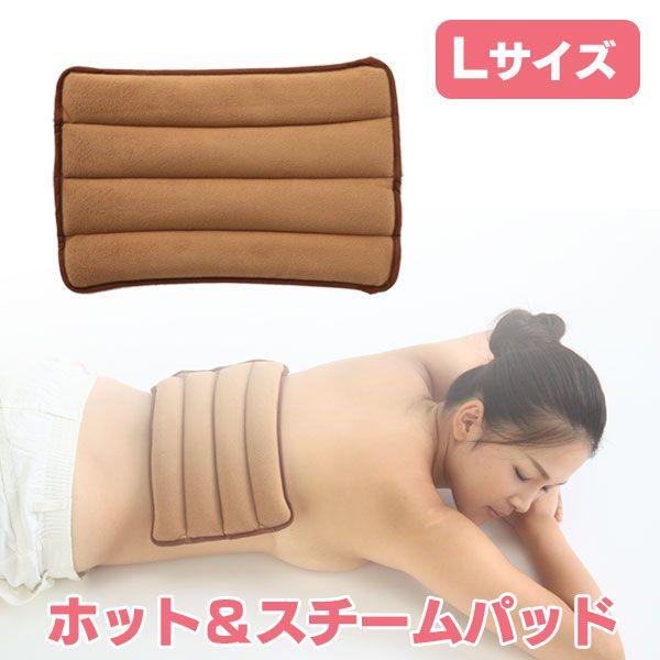 ホット＆スチームパッド L F7946