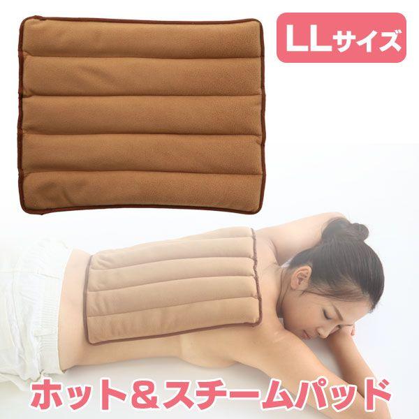 ホット＆スチームパッド LL F7953