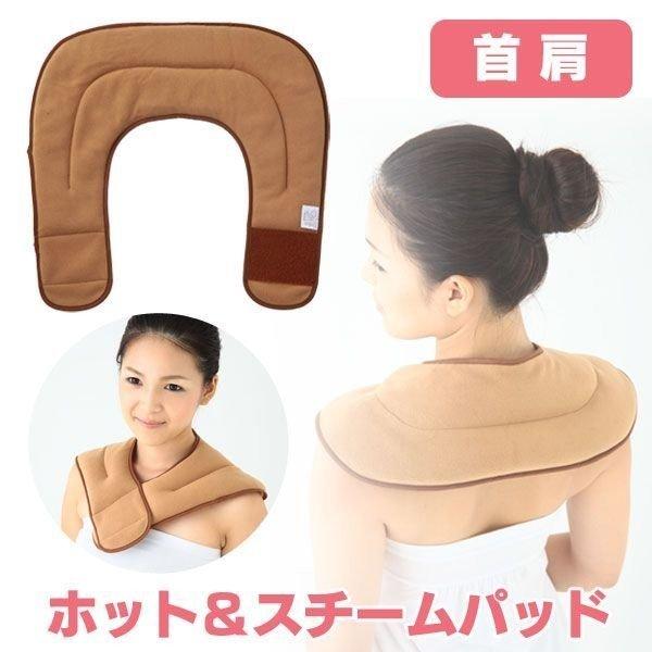 ホット＆スチームパッド 肩用 F7939