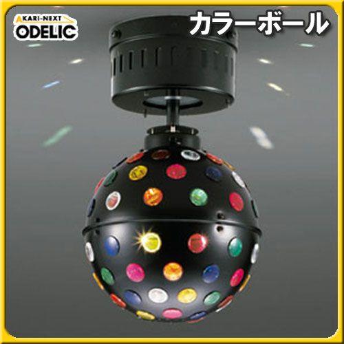 カラーボール OE031121 オーデリック