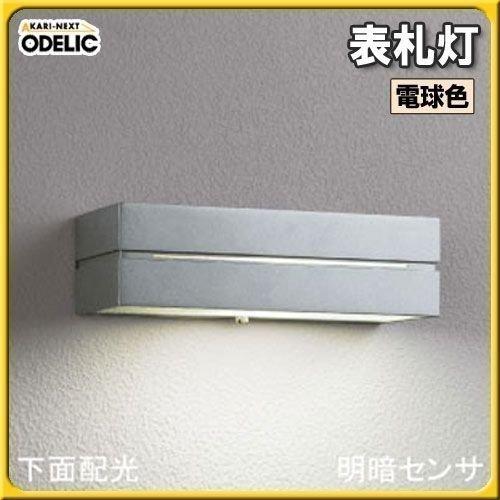 表札灯 OG042171 電球色オーデリック