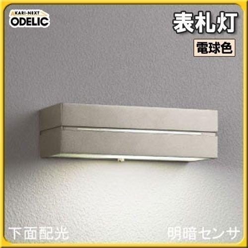 表札灯 OG042172 電球色オーデリック