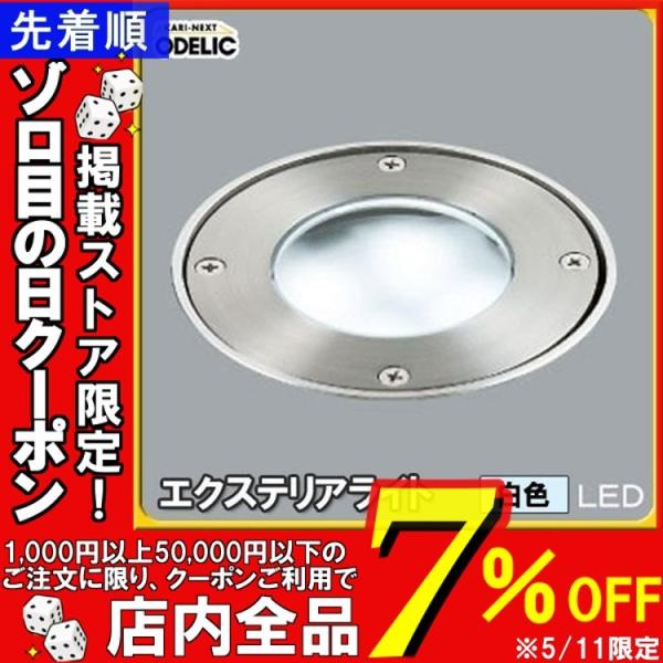 エクステリアライト OG254018 白色タイプ オーデリック