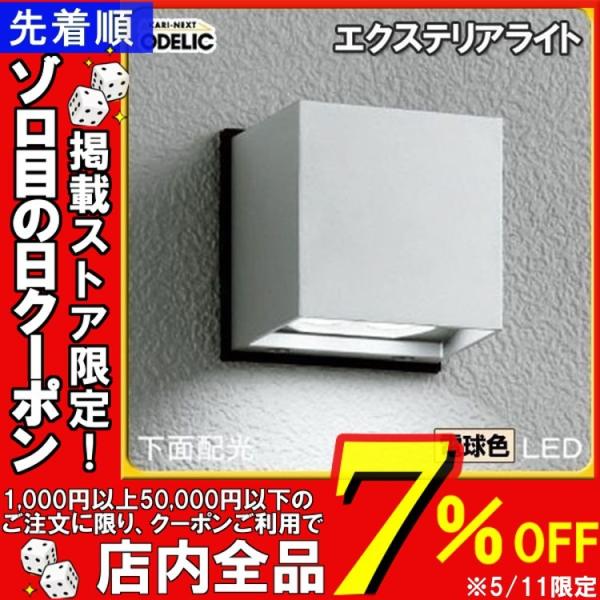 エクステリアライト OG254036 電球色タイプ オーデリック