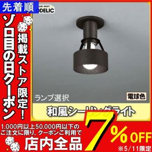 シーリングライト 小型 和風 電球色 OL014098L｜joylight