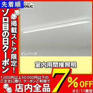 室内用間接照明 OL015193  オーデリック 一人暮らし おしゃれ 新生活｜joylight