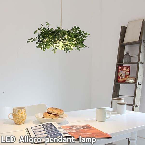ペンダントランプ ペンダントライト  LED Alloro pendant lamp DI CLAS...