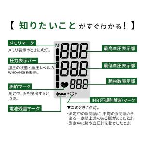 1年保証 血圧計 上腕式 医療機器認証 上腕 ...の詳細画像3