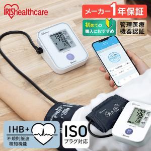 １年保証 血圧計 上腕式 上腕血圧計 電池式 管理医療機器 スマートフォン連携 不規則脈波IHB検知機能 アイリスオーヤマ BPU-104BLE
