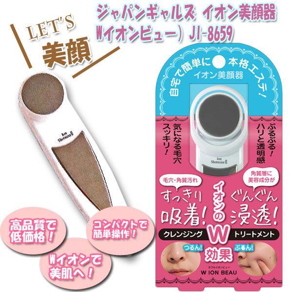 美顔器 Wイオンビュー 人気