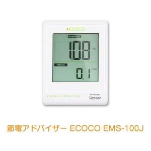 節電アドバイザー ECOCO EMS-100J オレゴン 人気｜joylight
