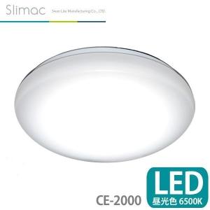LED シーリング 小型 CE-2000 スワン電器 Slimac スライマック