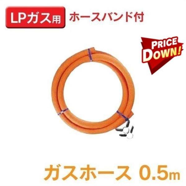 ガスホース0.5m LPガス用 6002 ダンロップ DUNLOP