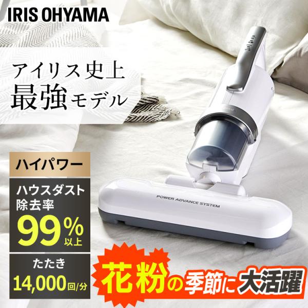 掃除機 吸引力 布団 ふとん 布団掃除機 布団クリーナー ハイパワー アイリスオーヤマ ふとんクリー...