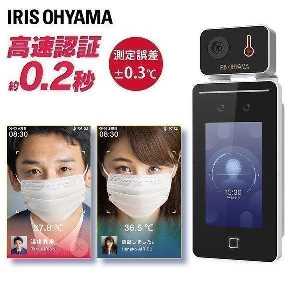 顔認証型AIサーマルカメラ用フロアスタンド アイリスオーヤマ