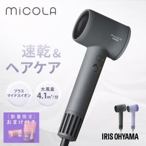 ドライヤー ヘアドライヤー 速乾 大風量 プラスマイナスイオン 軽量 ミコラ MiCOLA HDR-M301 アイリスオーヤマ 一人暮らし 新生活 *｜joylight