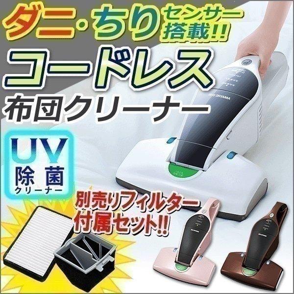 コードレス布団クリーナー 別売フィルター付 IC-FDC1 CFF-S1 CFF-H1 アイリスオー...