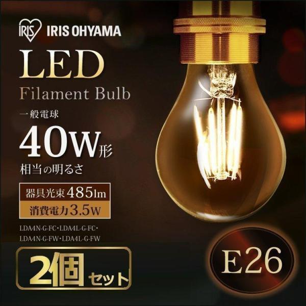 LED電球 フィラメント 電球 LED 照明 電気 E26 40W相当 LDA4N-G・LDA4L-...