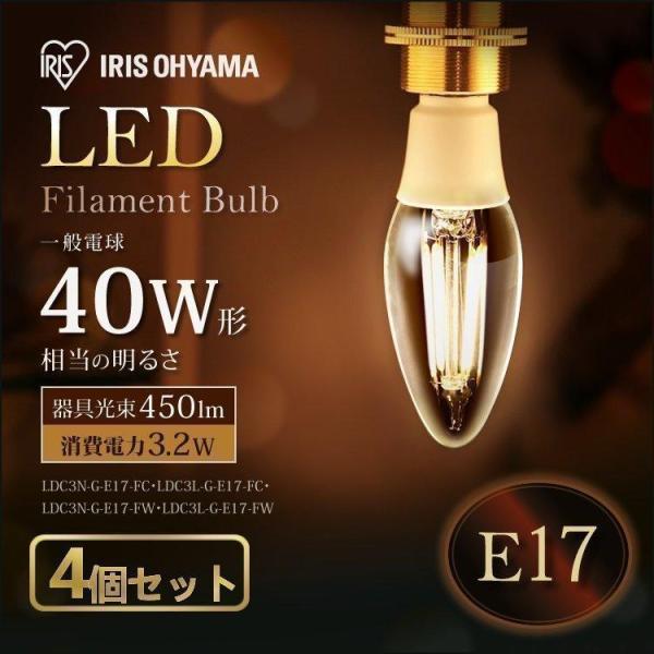 LED電球 E17 シャンデリア フィラメント 40W相当 広配光 4個セット昼白色 電球色 おしゃ...