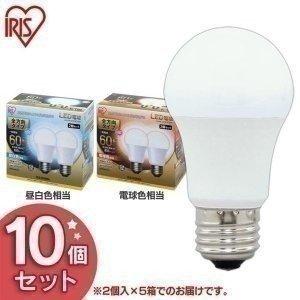 LED電球 E26 全方向タイプ 60形相当 LDA7D-G/W-6T5・LDA7N-G/W-6Ｔ5・LDA8L-G/W-6Ｔ5 アイリスオーヤマ 10個セット