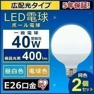 LED電球 E26 広配光 ボール電球 40W形相当 昼白色相当 LDG4N-G-4V4 2個セット アイリスオーヤマ｜joylight