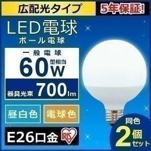 LED電球 E26 広配光 ボール電球 60W形相当 昼白色相当 LDG7N-G-6V4 2個セット アイリスオーヤマ｜joylight