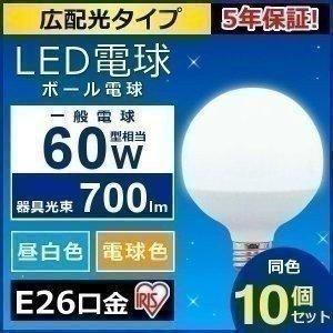 LED電球 E26 広配光 ボール電球 60W形相当 昼白色相当 LDG7N-G-6V4 10個セット アイリスオーヤマ｜joylight