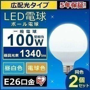 IRIS OHYAMA（アイリスオーヤマ） LED電球 E26 広配光タイプ ボール