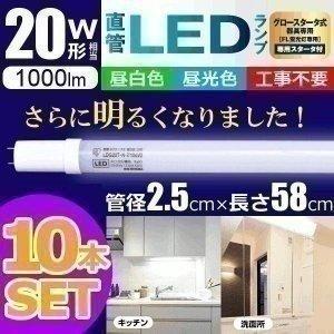 10本セット led 蛍光灯 20W LED蛍光灯 LED直管ランプ 20形相当 LDG20T・D・7/10V2 LDG20T・N・7/10V2 アイリスオーヤマ