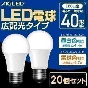 LED電球 E26 40W 電球 led LDA4N-G-4T6-E2P LDA5L-G-4T6-E2P 20個セット AGLED アイリスオーヤマ｜joylight