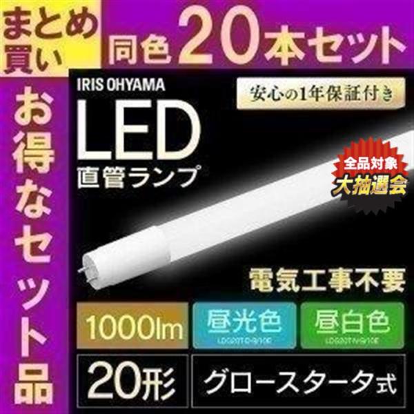 LED蛍光灯 20W相当 20本セット LEDランプ 20形 LDG20T・D・9/10E 昼光色 ...