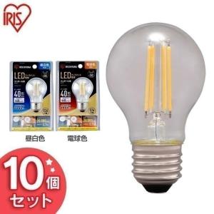 LED電球 E26 40W 40形相当 10個セット 電球 LED フィラメント電球 ミニボール球  LDG4N-G-FC LDG4L-G-FC 昼白色相当 電球色相当 アイリスオーヤマ