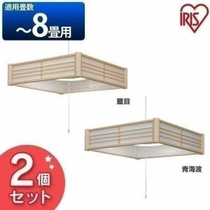 ペンダントライト 和風 8畳 調光 2台セット 和風ペンダントライト おしゃれ 和室 照明 天井照明 PLM8D-KG PLM8D-SK 2個セット アイリスオーヤマ
