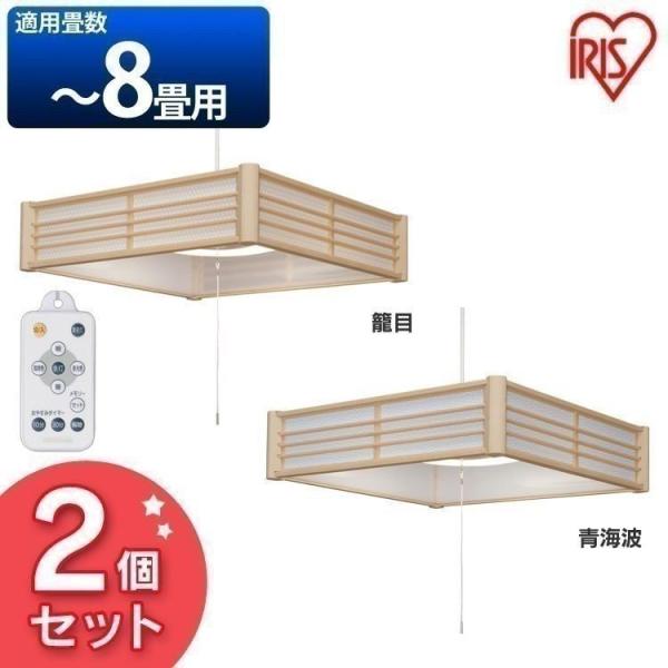 ペンダントライト 和風 8畳 調光 調色 2台セット 和風ペンダントライト おしゃれ 和室 照明 天...