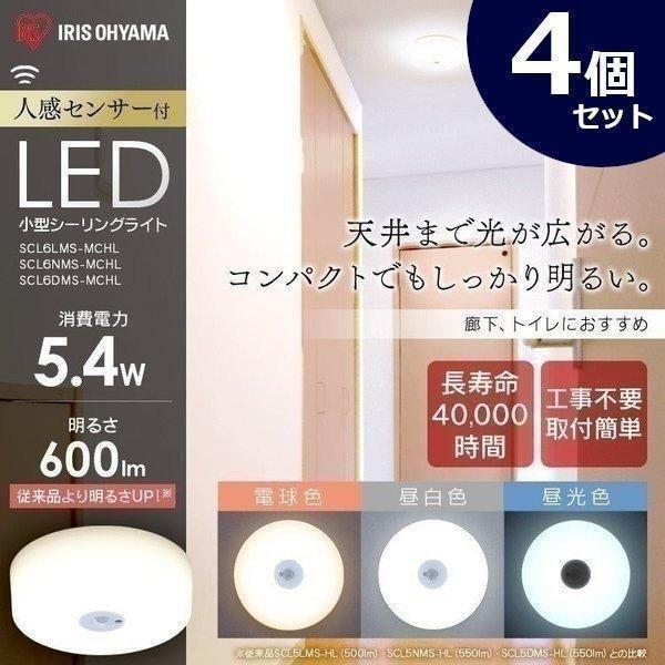 シーリングライト 小型 LED 4個セット 人感センサー メタルサーキット 600lm ミニ 電球色...