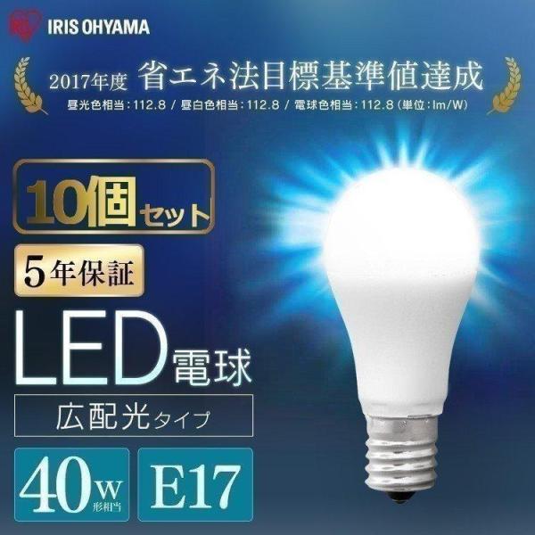 LED電球 E17 40W 10個セット アイリスオーヤマ 40形 昼光色 昼白色 電球色 LDA4...
