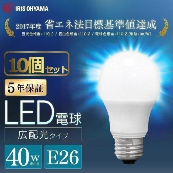 LED電球 E26 広配光 40W相当 40形相当 40W 10個セット 電球 LED アイリスオー...