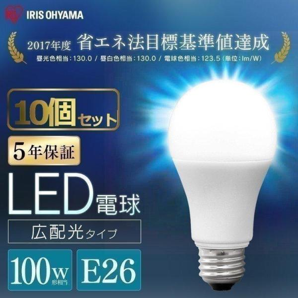 LED電球 100W E26 広配光 100W相当 100形相当 電球 LED 10個セット アイリ...