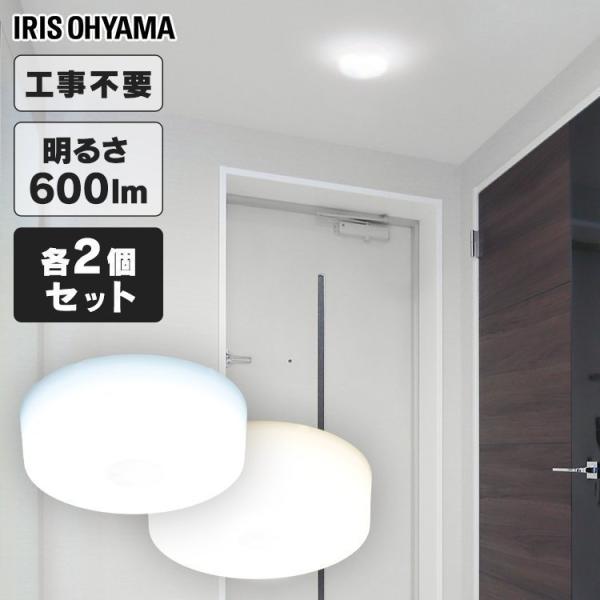シーリングライト 小型 おしゃれ 2個セット セット アイリスオーヤマ 照明 省エネ 電気 節電 昼...