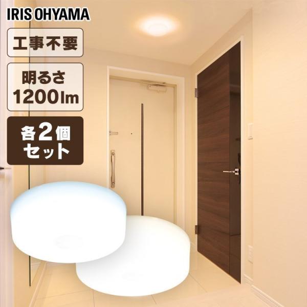 シーリングライト 小型 2個セット セット おしゃれ アイリスオーヤマ 照明 省エネ 電気 節電 昼...