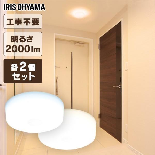 シーリングライト 小型 2個セット セット おしゃれ アイリスオーヤマ 照明 省エネ 電気 節電  ...