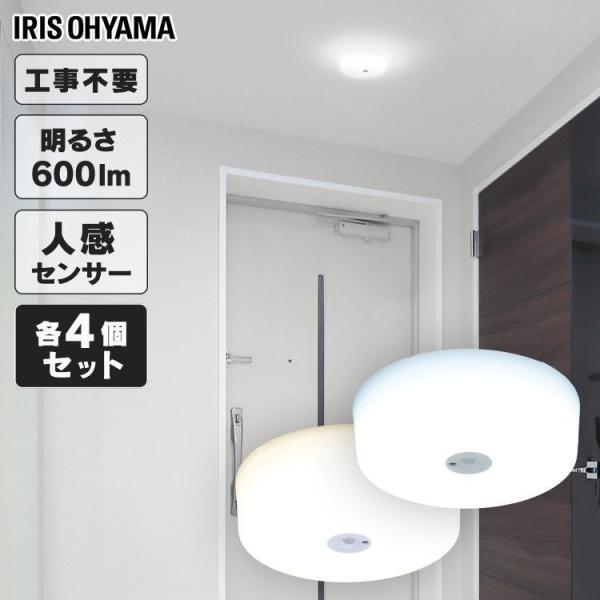 シーリングライト 4個セット セット 小型 おしゃれ 人感センサー 人感センサー付き アイリスオーヤ...