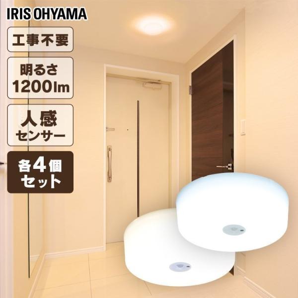 シーリングライト 4個セット セット 小型 おしゃれ 人感センサー 人感センサー付き アイリスオーヤ...