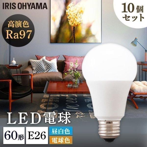 電球 LED E26 種類 10個セット セット 高演色 60形 60W 60形相当 長寿命 読書 ...