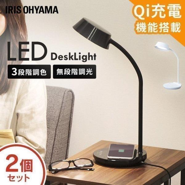 デスクライト LED 子供 おしゃれ 目に優しい 2個セット 充電 在宅勤務 卓上 アイリスオーヤマ...