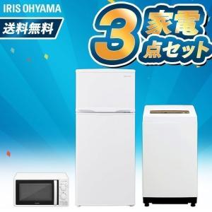 ※自社のみ販売※家電セット 一人暮らし 新品 新生活 アイリスオーヤマ 3点 冷蔵庫 118L 洗濯機 5kg 電子レンジ