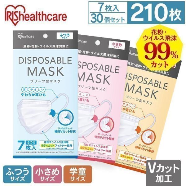 マスク 不織布 210枚入り アイリスオーヤマ 使い捨てマスク 送料無料 ふつうサイズ 小さめサイズ...