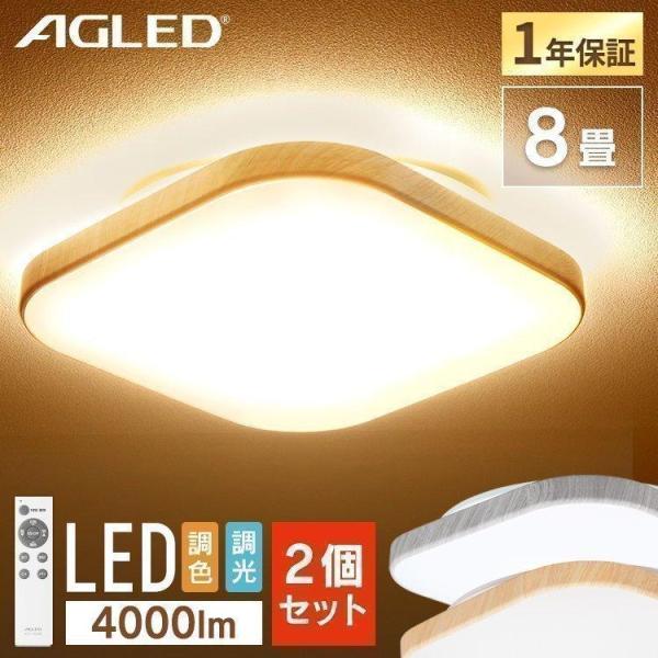 シーリングライト led 8畳 北欧 2個セット led照明器具 天井 おしゃれ 照明 リモコン 和...