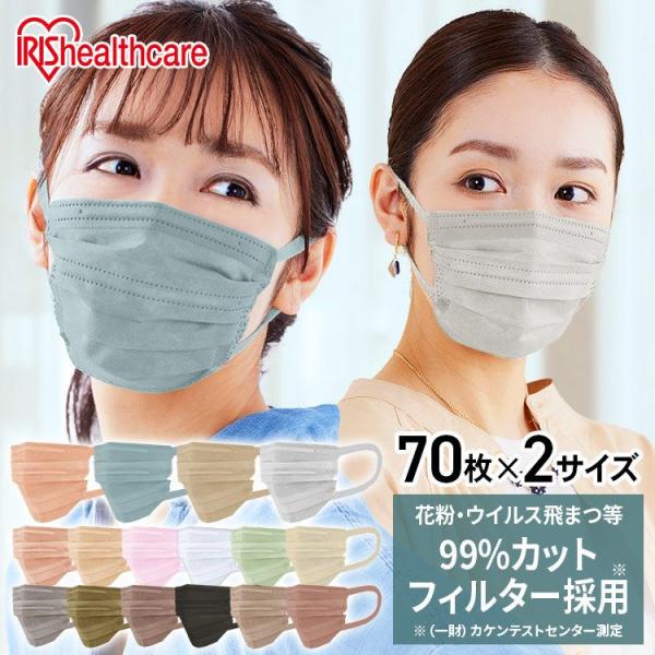 マスク 不織布 アイリスオーヤマ 70枚入り 立体マスク カラーマスク 血色マスク 使い捨てマスク ...