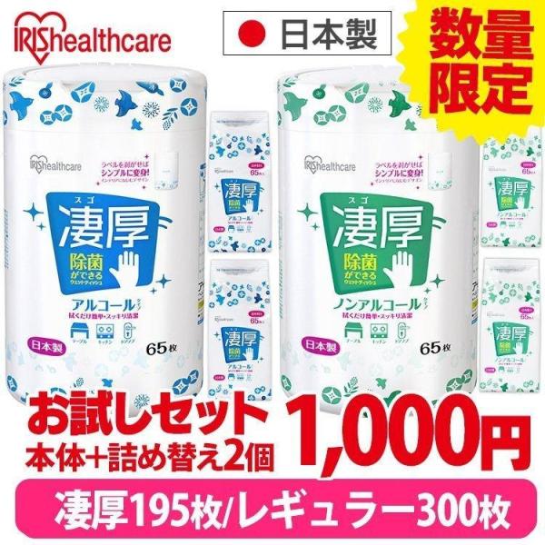 除菌ウェットティッシュ 本体＋詰め替え2個セット アイリスオーヤマ
